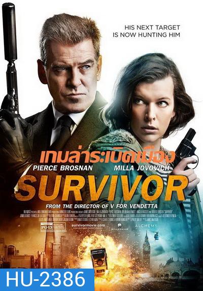 Survivor เกมล่าระเบิดเมือง