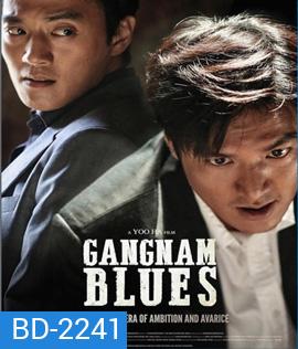 Gangnam Blues โอปป้า ซ่ายึดเมือง