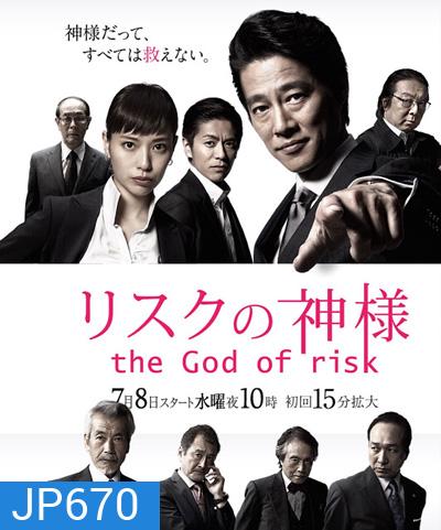 Risuku no Kamisama - The God of Risk