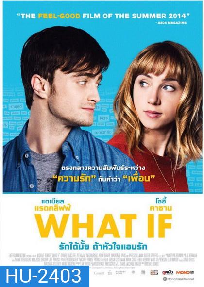 WHAT IF รักได้มั๊ย ถ้าหัวใจแอบรัก