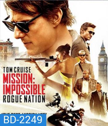 Mission Impossible 5: Rogue Nation (2015) ปฏิบัติการรัฐอำพราง