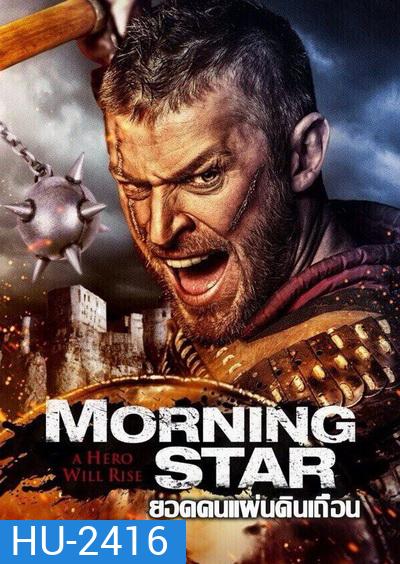 Morning Star ยอดคนแผ่นดินเถื่อน