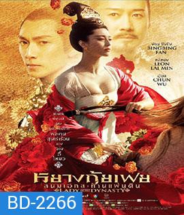 Lady Of The Dynasty หยางกุ้ยเฟย สนมเอก