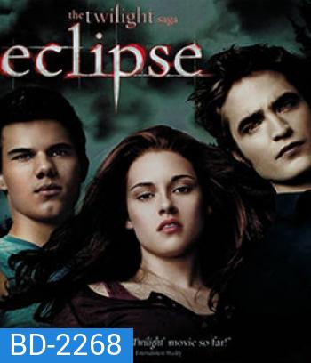 The Twilight Saga: Eclipse (2010) แวมไพร์ ทไวไลท์ 3 อีคลิปส์