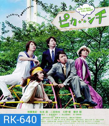 Pikanchi Half Life is Hard Maybe Happy (2014)