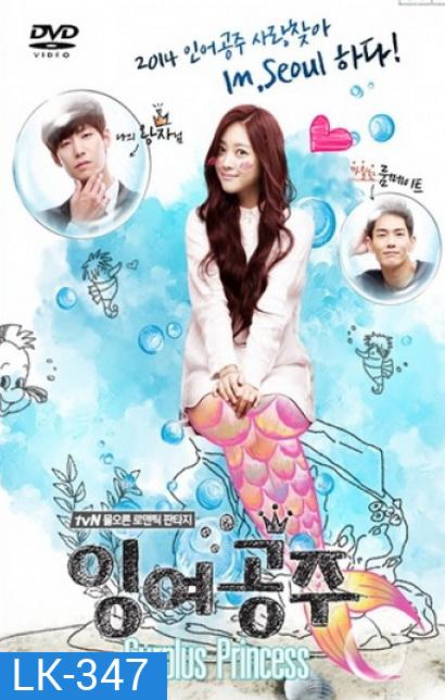 Surplus Princess / The Mermaid เจ้าหญิงเงือกน้อย (พากย์ไทยช่อง PPTV HD)