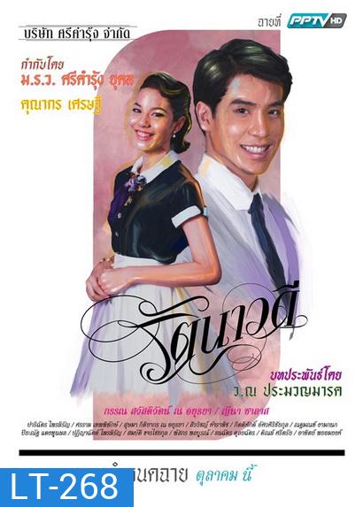 รัตนาวดี