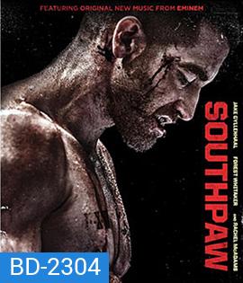 Southpaw สังเวียนเดือด