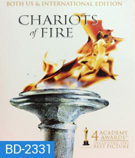 Chariots of Fire (1981) เกียรติยศแห่งชัยชนะ