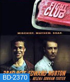 Fight Club (1999)  ดิบดวลดิบ