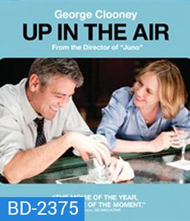 Up in the Air (2009) หนุ่มโสด หัวใจโดดเดี่ยว