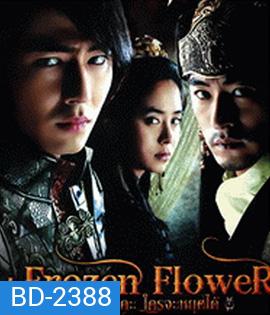 A Frozen Flower (2008) อำนาจ ราคะ ใครจะหยุดได้