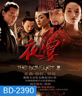The Banquet (2006) ศึกสะท้านภพ สยบบังลังก์มังกร