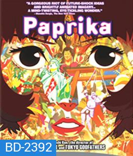 Paprika (2006) ลบแผนจารกรรมคนล่าฝัน