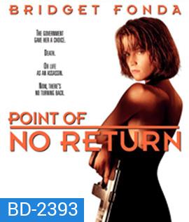 Point of No Return (1993) เธอชื่อโคตรเพชฌฆาต