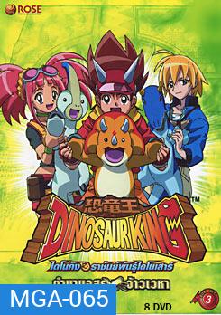 Dinosaur King ไดโนคิง ราชันย์พันธุ์ไดโนเสาร์ ตอนที่ 50-79