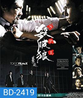 SPL (2005) ทีมล่าเฉียดนรก