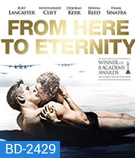 From Here to Eternity (1953) ชั่วนิรันดร์ {ภาพ ขาว-ดำ}