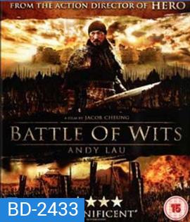 A Battle of Wits (2006) มหาบุรุษกู้แผ่นดิน