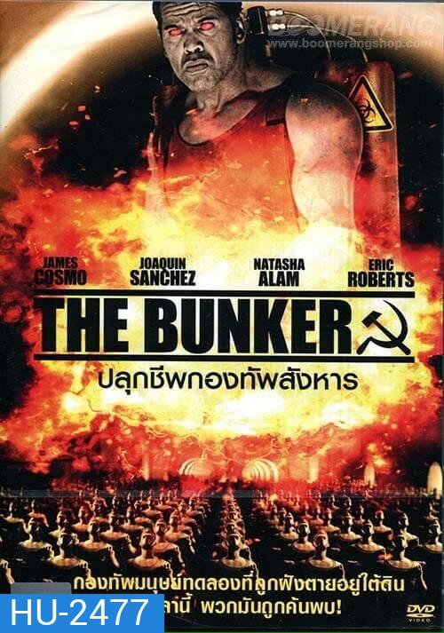The Bunker ปลุกชีพกองทัพสังหาร