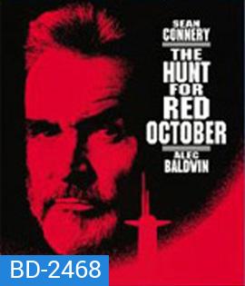 The Hunt For Red October (1990) ล่าตุลาแดง