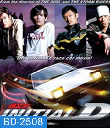Initial D (2005) ดริฟท์ติ้ง ซิ่งสายฟ้า