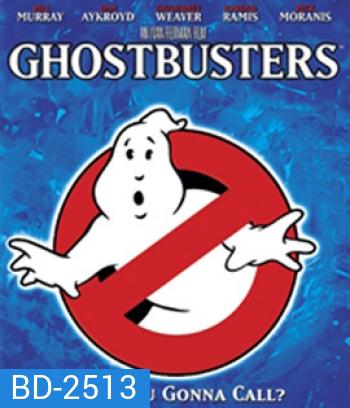 Ghostbusters (1984) บริษัทกำจัดผี