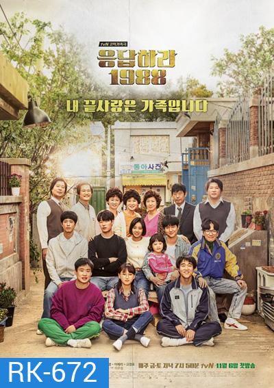 Reply 1988 (วันวาน 1988)