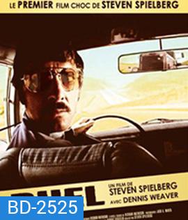 Duel (1971) ตำนานโหด ฝ่าตีนอำมหิต