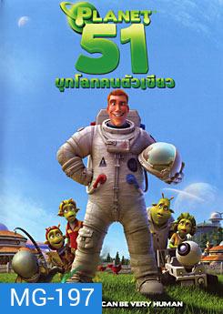 Planet 51 บุกโลกคนตัวเขียว