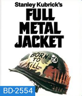 Full Metal Jacket (1987) เกิด เพื่อ ฆ่า