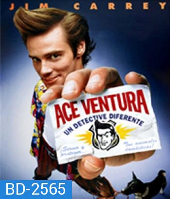 Ace Ventura: Pet Detective (1994) นักสืบซูปเปอร์เก๊ก. เอซ เวนทูร่า ภาค 1
