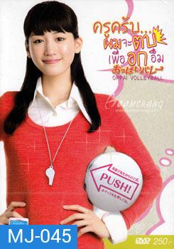 Oppai Volleyball 2009 ครูครับ...ผมจะตบเพื่ออกอึ๋ม