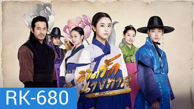 More than A maids ลิขิตรักนางทาส