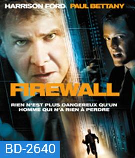 Firewall (2006) หักดิบระห่ำ แผนจารกรรมพันล้าน