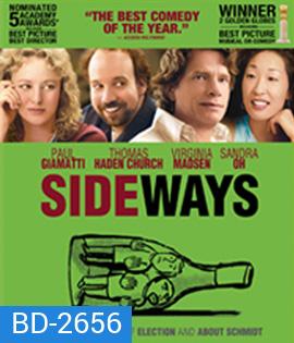 Sideways (2004) ดื่มชีวิต ข้างทาง