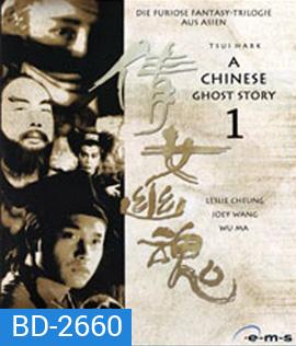 A Chinese Ghost Story (1987) โปเยโปโลเย เย้ยฟ้าแล้วก็ท้า