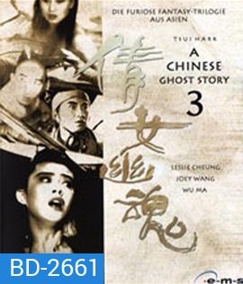 A Chinese Ghost Story 3 (1991) โปเยโปโลเย ภาค 3