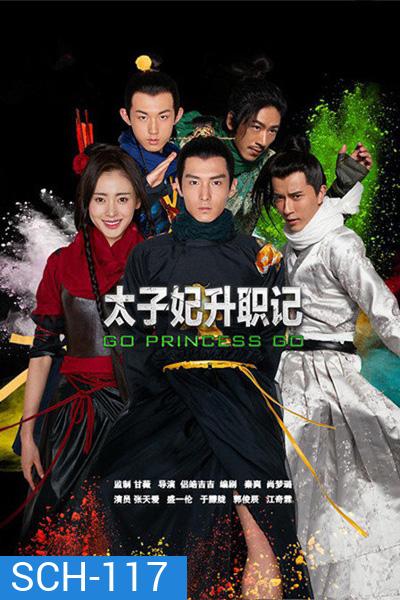 บันทึกรักข้ามภพ Go Princess Go