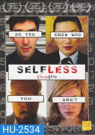 Selfless กู้วิกฤตสู้ชีวิต