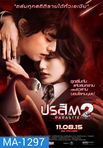 Parasyte: Part 2 ปรสิต 2