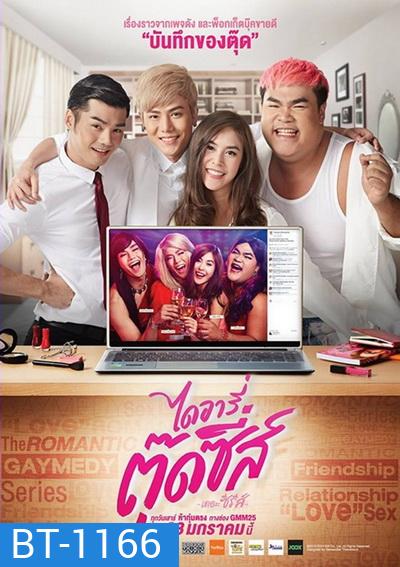 ไดอารี่ตุ๊ดซี่ส์ เดอะ ซีรีส์ ( EP 1-7 )