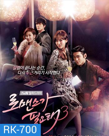 I Need Of Romance 3 รักนี้ต้องโรมานซ์ 3