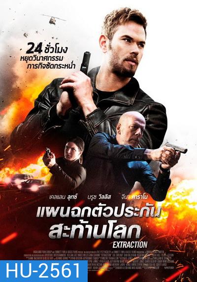 Extraction แผนฉกตัวประกันสะท้านโลก