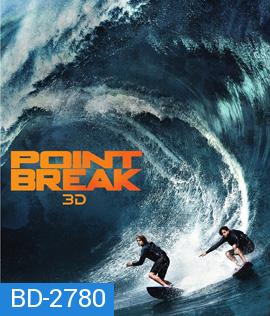 Point Break (2015) ปล้นข้ามโคตร 3D