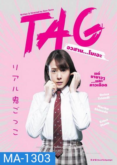 Tag อวสานโมเอะ