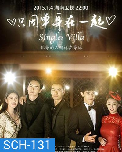 หมู่บ้านนี้เฉพาะคนโสด Singles Villa