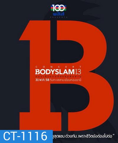 Bodyslam 13 Live Concert ริมทะเลสาบเมืองทองธานี