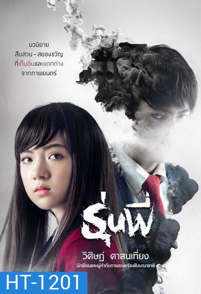 Senior รุ่นพี่