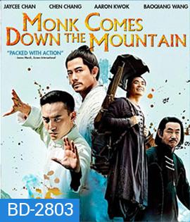 Monk Comes Down the Mountain คนเล็กหมัดอรหันต์